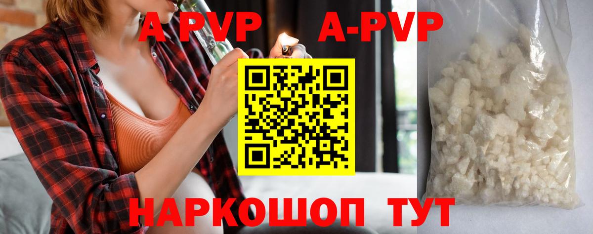 A-PVP кристаллы  А ПВП СК  где купить   A PVP Соль  Вход с VPN  Саров 