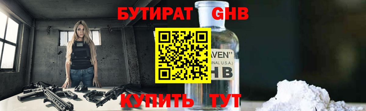 Бутират 1.4BDO Саров