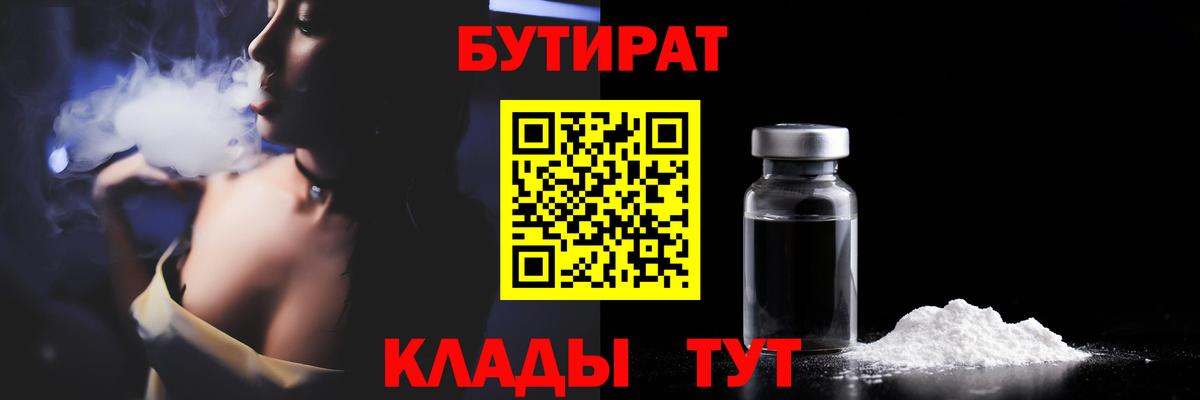 Бутират бутик  Вход с VPN  Саров 