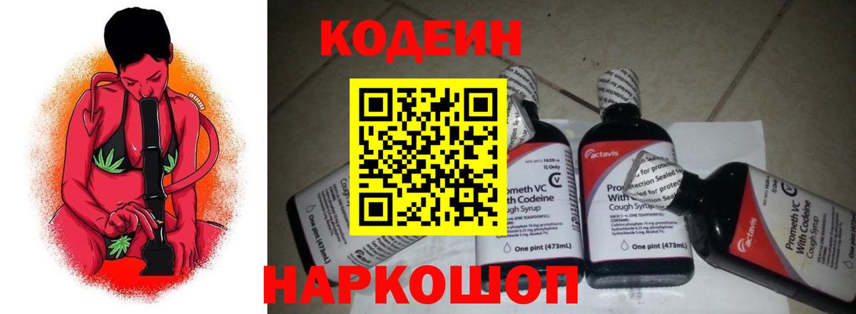 Кодеиновый сироп Lean Purple Drank Саров