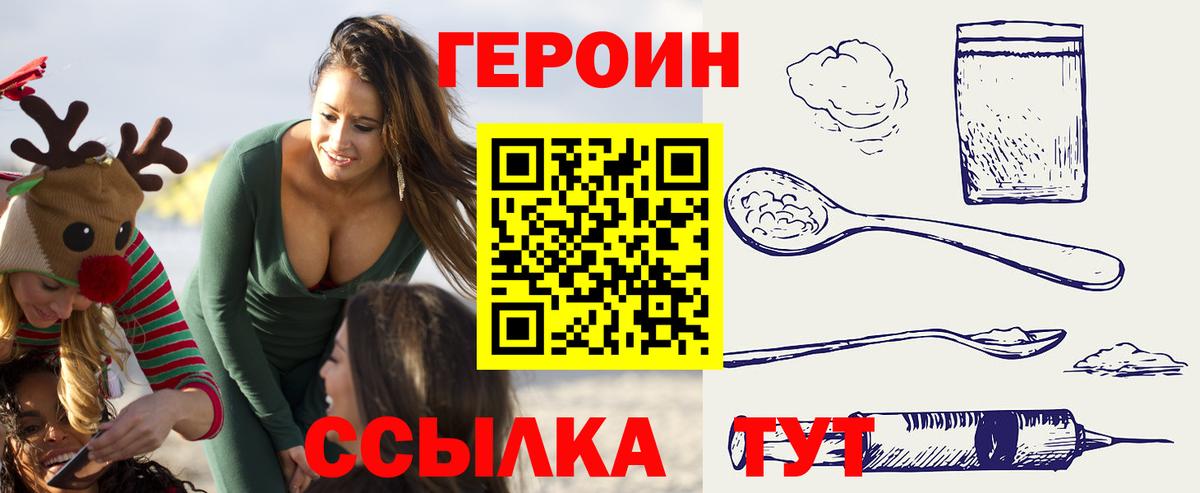 Героин герыч Саров